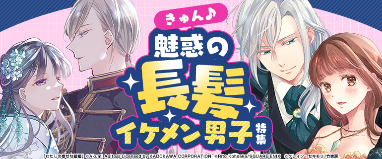 きゅん♪魅惑の長髪イケメン男子特集 きゅん♪魅惑の長髪イケメン男子特集