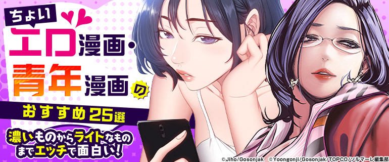 ちょいエロ漫画・青年漫画のおすすめ25選|濃いものからライトなものまでエッチで面白い!