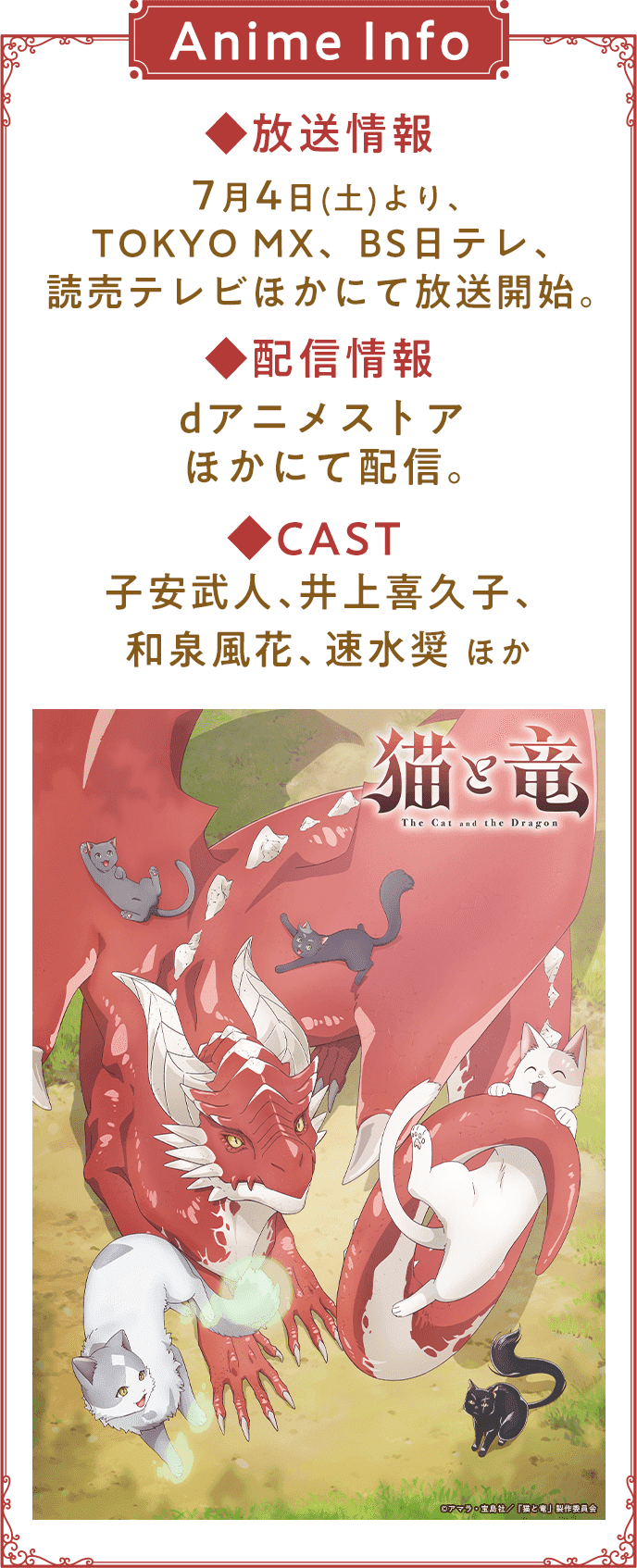 Anime Info/◆放送情報:7月4日(土)より、TOKYO MX、BS日テレ、読売テレビほかにて放送開始。/◆配信情報:dアニメストアほかにて配信。/◆CAST:子安武人、井上喜久子、和泉風花、速水奨 ほか