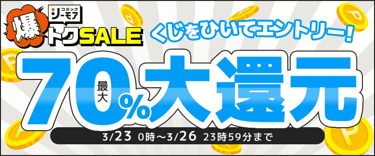 最大70%ポイント還元くじ