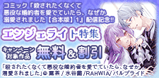 エンジェライト特集