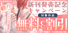 『柊二さんの至れり尽くせり』新刊発売記念キャンペーン