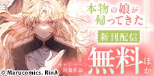 『本物の娘が帰ってきた』など新刊発売記念!