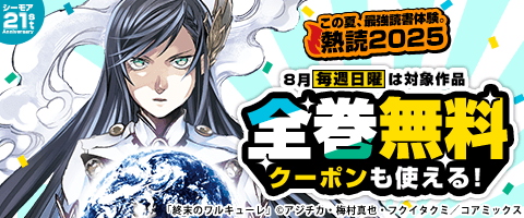 熱読2025 第5弾