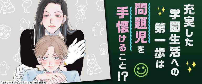 ボーイズラブ|生徒会BL