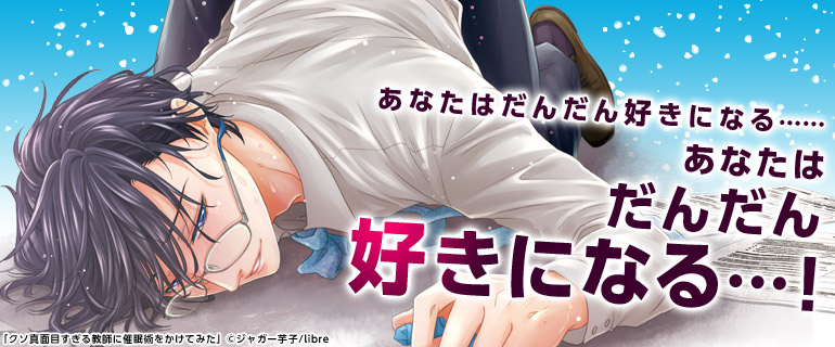 ボーイズラブ|催眠洗脳BL