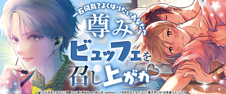 ボーイズラブ|今こそ読みたい短編集