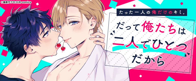 ボーイズラブ|共依存BL