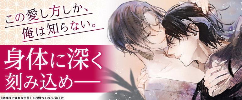 ボーイズラブ|「わからせ」特集