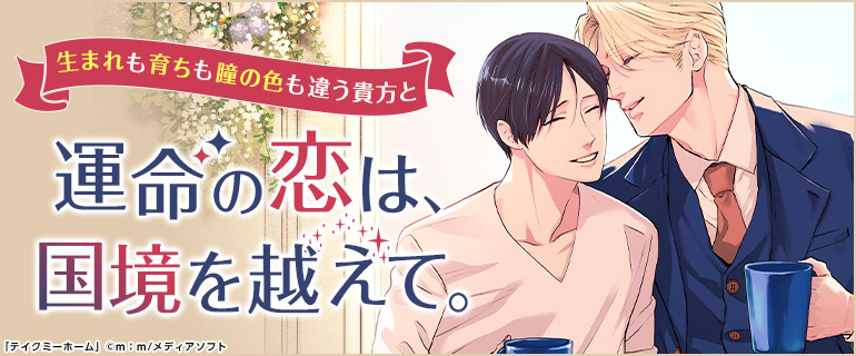ボーイズラブ|国際カップル応援し隊