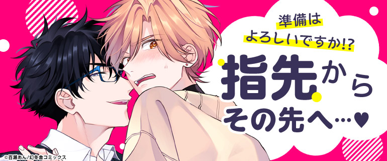 ボーイズラブ|お尻開発