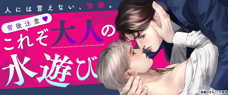 ボーイズラブ|粗相BL特集