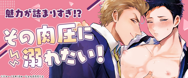 ボーイズラブ|雄っぱい雄尻特集