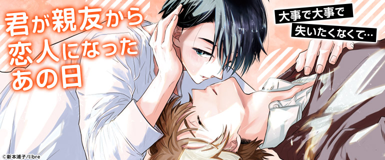 ボーイズラブ|親友BL