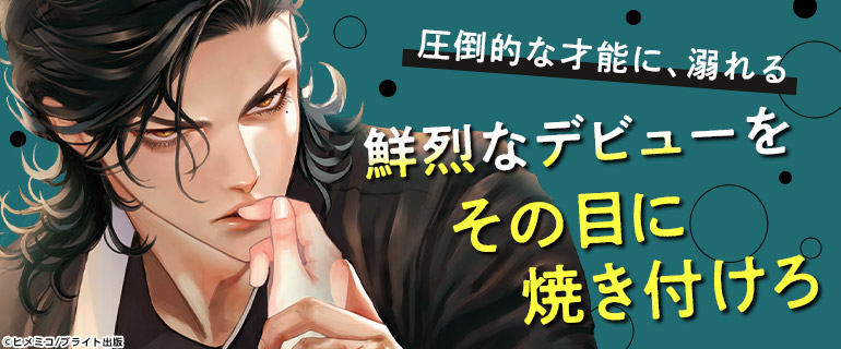 ボーイズラブ|話題のデビュー作2023