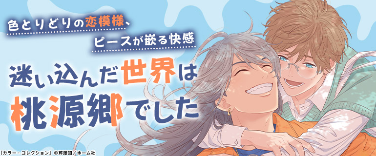 ボーイズラブ|群像劇BL
