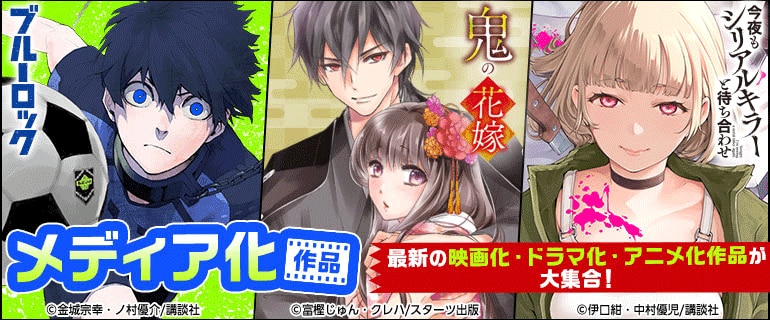 「ふつつかな悪女ではございますが ~雛宮蝶鼠とりかえ伝~」「追放された転生重騎士はゲーム知識で無双する」「鬼の花嫁」などメディア化作品