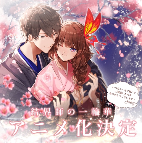 結界師の一輪華アニメ化決定