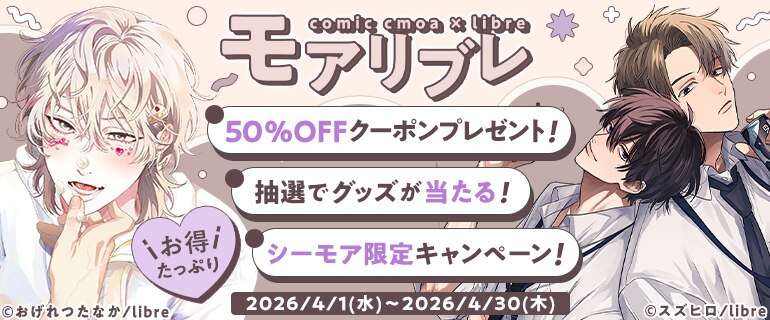 リブレ×コミックシーモア モアリブレ2026
