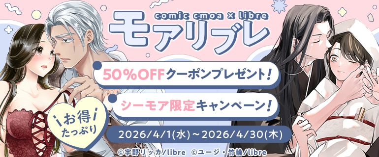 リブレ×コミックシーモア モアリブレ2026