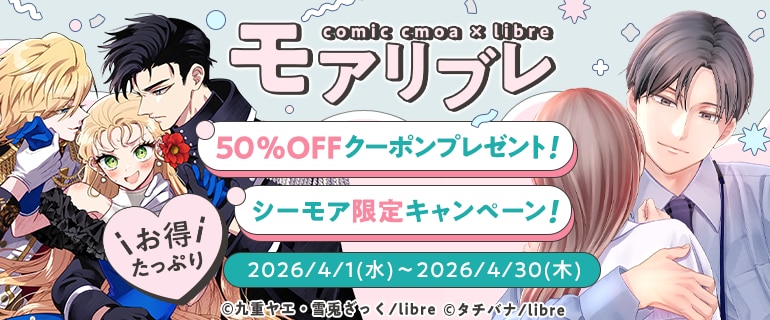 リブレ×コミックシーモア モアリブレ2026