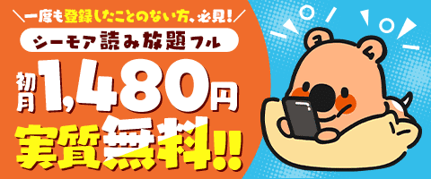 読み放題の登録がお得!