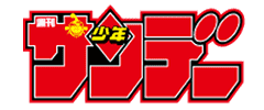 少年サンデー
