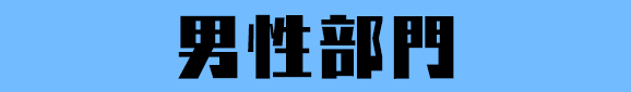 電子コミック大賞2020 男性部門 受賞作品 Artiste(アルティスト) その着せ替え人形は恋をする