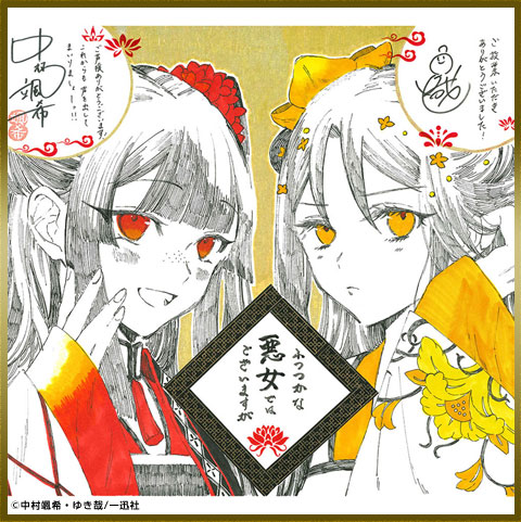 電子コミック大賞2023 ラノベ部門 受賞作品 ふつつかな悪女ではございますが ~雛宮蝶鼠とりかえ伝~