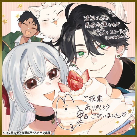 電子コミック大賞2023 異世界部門 受賞作品 Berry’sFantasy 追放された悪役令嬢ですが、モフモフ付き!?スローライフはじめました
