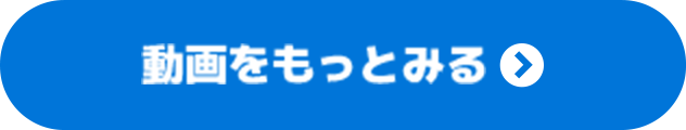 動画をもっとみる