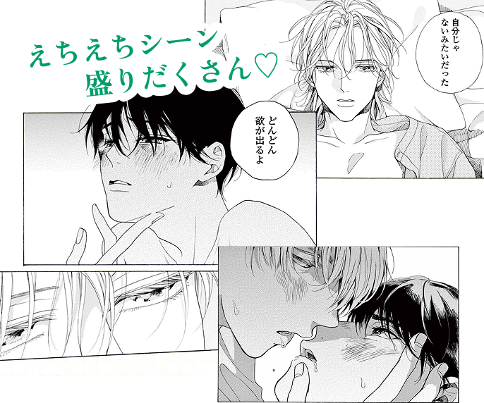 えちえちシーン盛りだくさん♡