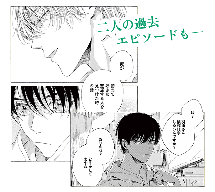 二人の過去エピソードも―