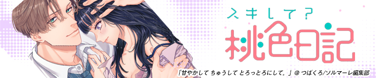 桃色日記