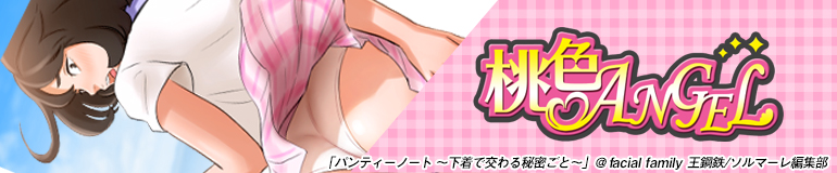 桃色Angel
