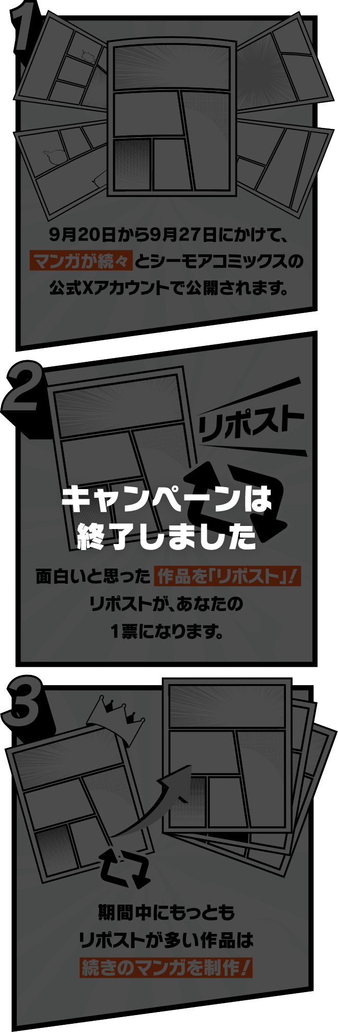 9月20日から9月27日にかけて、マンガが続々とシーモアコミックスの公式Xアカウントで公開されます。 面白いと思った作品を「リポスト」!リポストが、あなたの1票になります。 期間中にもっともリポストが多い作品は続きのマンガを制作! キャンペーンは終了しました