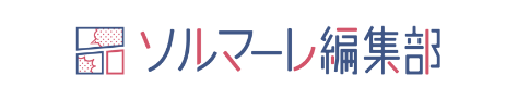 ソルマーレ編集部