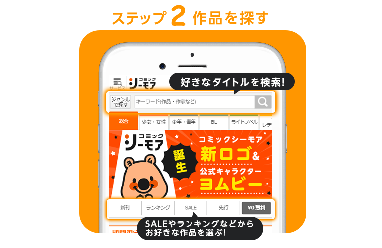 ステップ2.作品を探す