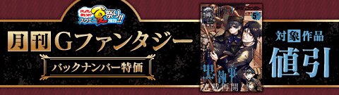 月刊Ｇファンタジー バックナンバー特価