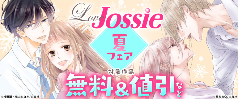 Love Jossie 夏フェア