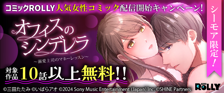 人気女性コミック配信開始キャンペーン!