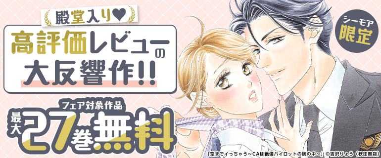殿堂入り♪高評価レビューの大反響作！！