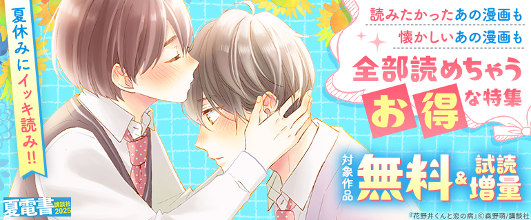 読みたかったあの漫画も懐かしいあの漫画も全部読めちゃうお得な特集