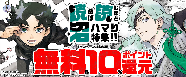 読めば読むほど沼ハマり特集