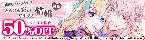 一筋縄じゃいかない！とろける恋が芽生える 結婚特集