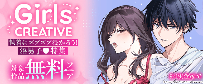 執着にズブズブ浸かろう！沼男子 特集