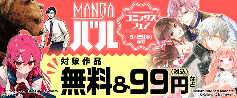 MANGAバル コミックスフェア