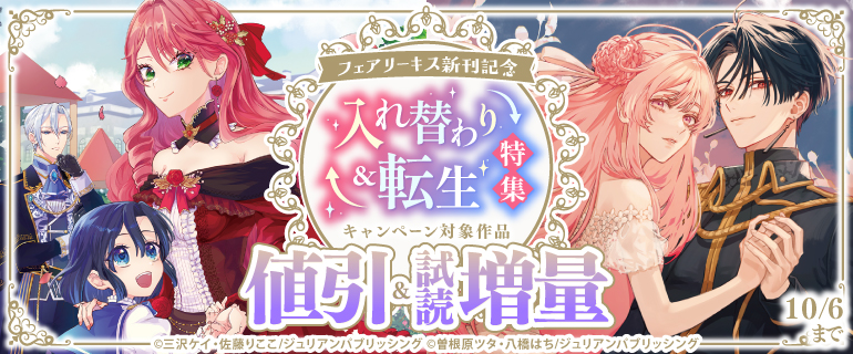 フェアリーキス新刊記念