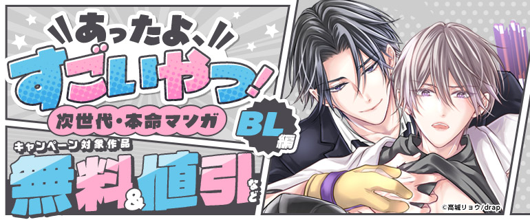 あったよ、すごいやつ！BL編