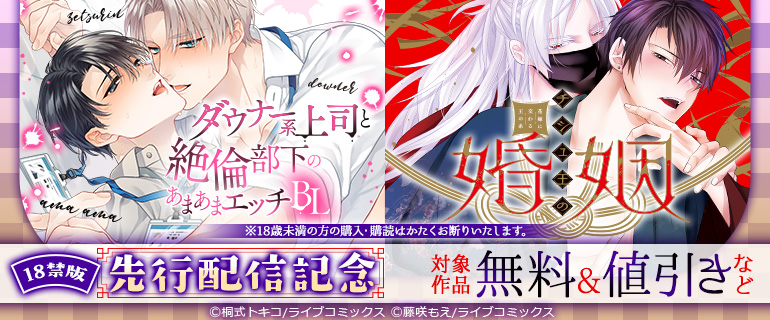 『ダウナー系上司と絶倫部下のあまあまエッチBL』『チシュ王の婚姻』 先行配信記念